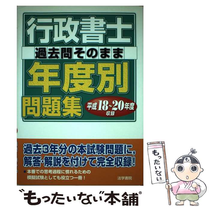 著者：法学書院出版社：法学書院サイズ：単行本ISBN-10：4587533785ISBN-13：9784587533786■通常24時間以内に出荷可能です。※繁忙期やセール等、ご注文数が多い日につきましては　発送まで48時間かかる場合があります。あらかじめご了承ください。 ■メール便は、1冊から送料無料です。※宅配便の場合、2,500円以上送料無料です。※最短翌日配達ご希望の方は、宅配便をご選択下さい。※「代引き」ご希望の方は宅配便をご選択下さい。※配送番号付きのゆうパケットをご希望の場合は、追跡可能メール便（送料210円）をご選択ください。■ただいま、オリジナルカレンダーをプレゼントしております。■お急ぎの方は「もったいない本舗　お急ぎ便店」をご利用ください。最短翌日配送、手数料298円から■まとめ買いの方は「もったいない本舗　おまとめ店」がお買い得です。■中古品ではございますが、良好なコンディションです。決済は、クレジットカード、代引き等、各種決済方法がご利用可能です。■万が一品質に不備が有った場合は、返金対応。■クリーニング済み。■商品画像に「帯」が付いているものがありますが、中古品のため、実際の商品には付いていない場合がございます。■商品状態の表記につきまして・非常に良い：　　使用されてはいますが、　　非常にきれいな状態です。　　書き込みや線引きはありません。・良い：　　比較的綺麗な状態の商品です。　　ページやカバーに欠品はありません。　　文章を読むのに支障はありません。・可：　　文章が問題なく読める状態の商品です。　　マーカーやペンで書込があることがあります。　　商品の痛みがある場合があります。