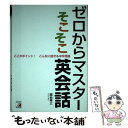 【中古】 ここがポイント！こんなに話せる中学英語 このコツで目からうろこの上達マニュアル / 間地 秀三 / 明日香出版社 [単行本（ソフトカバー）]【メール便送料無料】【あす楽対応】