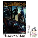 【中古】 アメコミ映画完全ガイド スーパーヴィラン編 / 杏レラト, 石井誠, 岡本敦史, キシオカタカシ, 秦野邦彦, 添野知生, 高橋ターヤン, / ムック 【メール便送料無料】【あす楽対応】