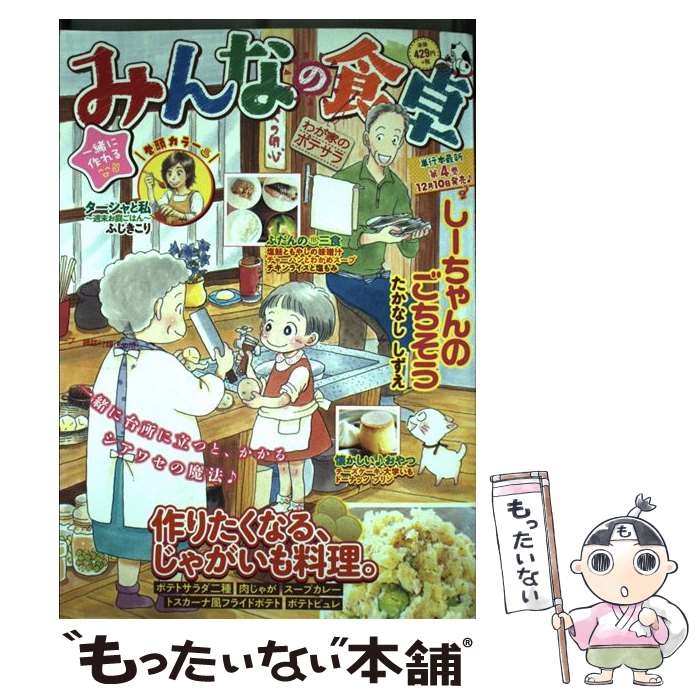 【中古】 みんなの食卓 No．24 / アンソロジー / 少年画報社 [コミック]【メール便送料無料】【最短翌日配達対応】