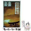 【中古】 広島 宮島 尾道 倉敷 / ジェイティビィパブリッシング / ジェイティビィパブリッシング 単行本 【メール便送料無料】【あす楽対応】