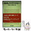 【中古】 おはなしバイオテクノロジー / 松宮 弘幸, 飯野 和美 / 日本規格協会 [単行本]【メール便送料無料】【あす楽対応】