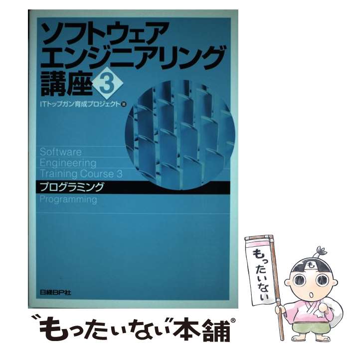 【中古】 ソフトウェアエンジニア