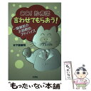 【中古】 ああ！診療譚言わせてもらおう！ 一開業医のお説教的アドバイス / 日下部 康明 / 文芸社 [単行本]【メール便送料無料】【あす楽対応】