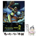 【中古】 スコット ピルグリム＆インフィニット サッドネス / ブライアン リー オマリー, 石川裕人, 御代しおり / ヴィレッジブックス 単行本 【メール便送料無料】【あす楽対応】