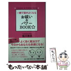 【中古】 一瞬で運がよくなるお祓い＆パワーbook / 佳川 奈未 / マガジンハウス [単行本]【メール便送料無料】【あす楽対応】