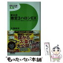 【中古】 京大式推定3ハロンEX 「テン」と「上がり」だけで儲かるコース 条件が完全 / 久保 和功 / ガイドワークス 新書 【メール便送料無料】【あす楽対応】