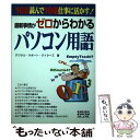 著者：デジタル サポート ライターズ出版社：秀和システムサイズ：単行本ISBN-10：4879665649ISBN-13：9784879665645■通常24時間以内に出荷可能です。※繁忙期やセール等、ご注文数が多い日につきましては　発送ま...