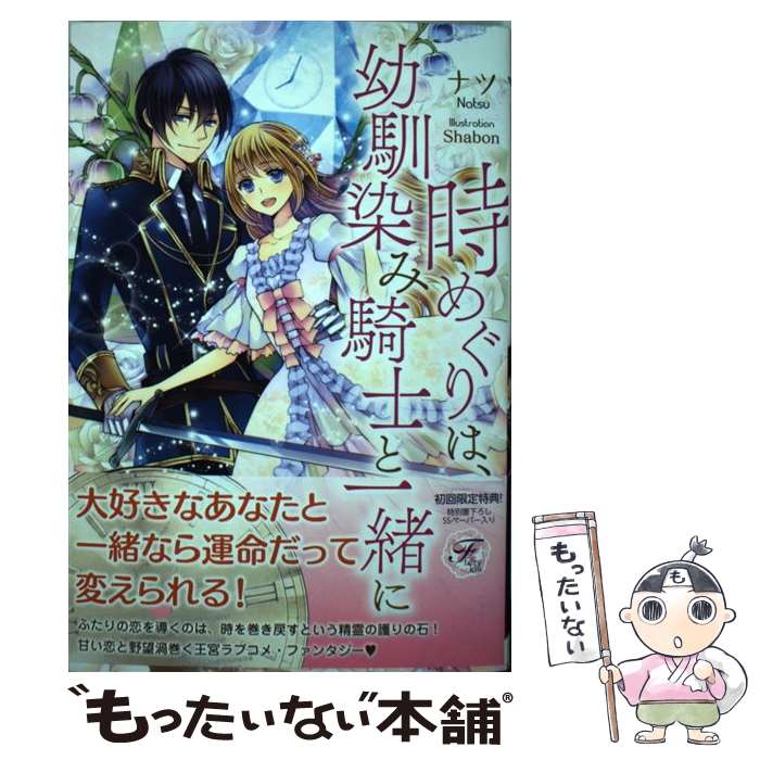 著者：ナツ, Shabon出版社：Jパブリッシングサイズ：単行本（ソフトカバー）ISBN-10：4866690593ISBN-13：9784866690599■こちらの商品もオススメです ● 背徳の恋鎖 / 葉月エリカ, アオイ冬子 / イースト・プレス [文庫] ● 傍観者の恋 / Jパブリッシング [単行本（ソフトカバー）] ● 月下に滴る花雫 / 葉月 エリカ, 綺羅 かぼす / 集英社 [文庫] ● 人魚姫ですが念願の王子様をモノにしました！ / ナツ, ひむか 透留 / プランタン出版 [文庫] ● マリエッタ姫の婚礼 / 葉月 クロル, 涼河 マコト / 一迅社 [単行本（ソフトカバー）] ● ホテル王と秘密の檻 / みかづき 紅月, 辰巳 仁 / プランタン出版 [文庫] ● ホテル王とハネムーン / みかづき紅月 / フランス書院 [文庫] ■通常24時間以内に出荷可能です。※繁忙期やセール等、ご注文数が多い日につきましては　発送まで48時間かかる場合があります。あらかじめご了承ください。 ■メール便は、1冊から送料無料です。※宅配便の場合、2,500円以上送料無料です。※最短翌日配達ご希望の方は、宅配便をご選択下さい。※「代引き」ご希望の方は宅配便をご選択下さい。※配送番号付きのゆうパケットをご希望の場合は、追跡可能メール便（送料210円）をご選択ください。■ただいま、オリジナルカレンダーをプレゼントしております。■お急ぎの方は「もったいない本舗　お急ぎ便店」をご利用ください。最短翌日配送、手数料298円から■まとめ買いの方は「もったいない本舗　おまとめ店」がお買い得です。■中古品ではございますが、良好なコンディションです。決済は、クレジットカード、代引き等、各種決済方法がご利用可能です。■万が一品質に不備が有った場合は、返金対応。■クリーニング済み。■商品画像に「帯」が付いているものがありますが、中古品のため、実際の商品には付いていない場合がございます。■商品状態の表記につきまして・非常に良い：　　使用されてはいますが、　　非常にきれいな状態です。　　書き込みや線引きはありません。・良い：　　比較的綺麗な状態の商品です。　　ページやカバーに欠品はありません。　　文章を読むのに支障はありません。・可：　　文章が問題なく読める状態の商品です。　　マーカーやペンで書込があることがあります。　　商品の痛みがある場合があります。