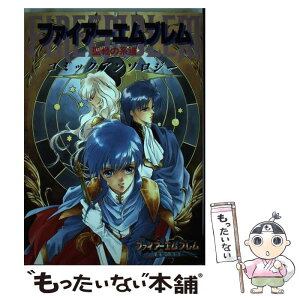 【中古】 ファイアーエムブレム聖戦の系譜 コミックアンソロジー / ムービック / ムービック [単行本]【メール便送料無料】【あす楽対応】