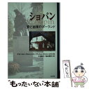 【中古】 ショパン 愛と追憶のポーランド / アルベルト グルジンスキ, アントニ グルジンスキ / ショパン 単行本 【メール便送料無料】【あす楽対応】