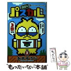 【中古】 100％パスカル先生 3 / 永井 ゆうじ / 小学館 [コミック]【メール便送料無料】【あす楽対応】