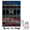 【中古】 NHK名曲アルバム100選 セレクション1 / 池辺 晋一郎 / NHK出版 楽譜 【メール便送料無料】【あす楽対応】