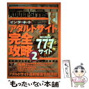 【中古】 INTERNET ADULTーSITES完全攻略 2 / 英和出版社 / 英和出版社 ムック 【メール便送料無料】【あす楽対応】