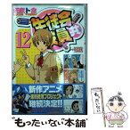 【中古】 生徒会役員共 12 / 氏家 ト全 / 講談社 [コミック]【メール便送料無料】【あす楽対応】