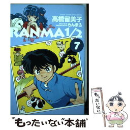 【中古】 らんま1／2 7 / 高橋 留美子 / 小学館 [コミック]【メール便送料無料】【あす楽対応】