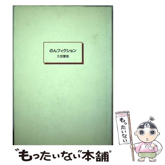 【中古】 時計のない国 / 高嶺 ふぶき / 東宝 [単行本