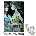 【中古】 ギルティ 鳴かぬ蛍が身を焦がす 3 / 丘上 あい / 講談社 コミック 【メール便送料無料】【あす楽対応】