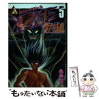 【中古】 凄ノ王伝説 5 / 永井 豪 / KADOKAWA [単行本（ソフトカバー）]【メール便送料無料】【あす楽対応】