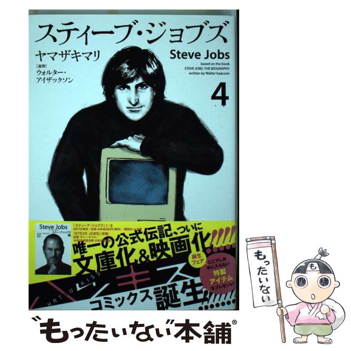 著者：ヤマザキ マリ出版社：講談社サイズ：コミックISBN-10：4063773043ISBN-13：9784063773040■こちらの商品もオススメです ● ヴィンランド・サガ 2 / 幸村 誠 / 講談社 [コミック] ● ヴィンランド・サガ 3 / 幸村 誠 / 講談社 [コミック] ● パンデミックの文明論 / ヤマザキマリ, 中野 信子 / 文藝春秋 [新書] ● スティーブ・ジョブズ 1 / ヤマザキ マリ / 講談社 [コミック] ● 菩提樹 1 / 大和 和紀 / 講談社 [文庫] ● ユダヤ人大富豪の教え コミック版 1（アメリカ旅立ち篇） / 本田 健, 今谷 鉄柱 / 大和書房 [文庫] ● 国境のない生き方 私をつくった本と旅 / ヤマザキ マリ / 小学館 [新書] ● スティーブ・ジョブズ 3 / ヤマザキ マリ / 講談社 [コミック] ● スティーブ・ジョブズ 2 / ヤマザキ マリ / 講談社 [コミック] ● スティーブ・ジョブズ 5 / ヤマザキ マリ / 講談社 [コミック] ● 天才イーロン・マスク銀河一の戦略 / 桑原 晃弥 / 経済界 [新書] ● イタリア家族 風林火山 / ヤマザキ マリ / ぶんか社 [コミック] ■通常24時間以内に出荷可能です。※繁忙期やセール等、ご注文数が多い日につきましては　発送まで48時間かかる場合があります。あらかじめご了承ください。 ■メール便は、1冊から送料無料です。※宅配便の場合、2,500円以上送料無料です。※あす楽ご希望の方は、宅配便をご選択下さい。※「代引き」ご希望の方は宅配便をご選択下さい。※配送番号付きのゆうパケットをご希望の場合は、追跡可能メール便（送料210円）をご選択ください。■ただいま、オリジナルカレンダーをプレゼントしております。■お急ぎの方は「もったいない本舗　お急ぎ便店」をご利用ください。最短翌日配送、手数料298円から■まとめ買いの方は「もったいない本舗　おまとめ店」がお買い得です。■中古品ではございますが、良好なコンディションです。決済は、クレジットカード、代引き等、各種決済方法がご利用可能です。■万が一品質に不備が有った場合は、返金対応。■クリーニング済み。■商品画像に「帯」が付いているものがありますが、中古品のため、実際の商品には付いていない場合がございます。■商品状態の表記につきまして・非常に良い：　　使用されてはいますが、　　非常にきれいな状態です。　　書き込みや線引きはありません。・良い：　　比較的綺麗な状態の商品です。　　ページやカバーに欠品はありません。　　文章を読むのに支障はありません。・可：　　文章が問題なく読める状態の商品です。　　マーカーやペンで書込があることがあります。　　商品の痛みがある場合があります。