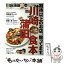 【中古】 ぴあ川崎蒲田食本 2013→2014 / ぴあ / ぴあ [ムック]【メール便送料無料】【あす楽対応】