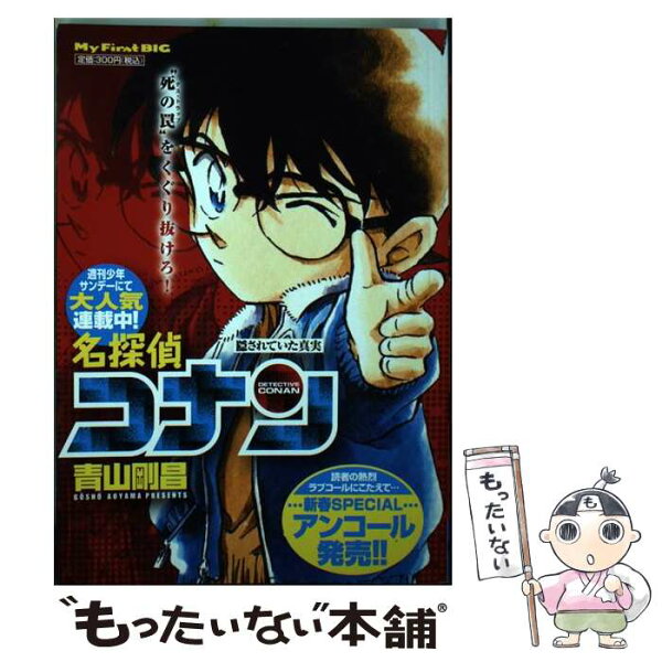 名探偵コナン みんな探してる人気モノ 名探偵コナン 本 雑誌 コミック 名探偵コナン みんな探してる人気モノ 名探偵コナン 本 雑誌 コミック