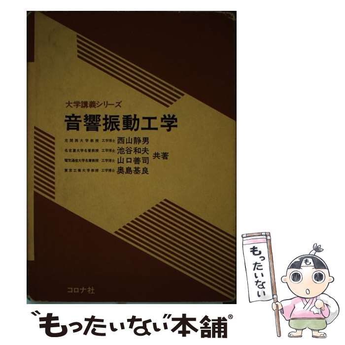 著者：西山 静雄出版社：コロナ社サイズ：単行本ISBN-10：4339001163ISBN-13：9784339001167■こちらの商品もオススメです ● 1対1対応の演習/数学I，A 大学への数学 / 学参 東京出版 / 学参 東京出版 [単行本] ● 神様、仏様、稲尾様 私の履歴書 / 稲尾 和久 / 日経BPマーケティング(日本経済新聞出版 [文庫] ● ドラッカー20世紀を生きて 私の履歴書 / ピーター ドラッカー, 牧野 洋 / 日経BPマーケティング(日本経済新聞出版 [単行本] ■通常24時間以内に出荷可能です。※繁忙期やセール等、ご注文数が多い日につきましては　発送まで48時間かかる場合があります。あらかじめご了承ください。 ■メール便は、1冊から送料無料です。※宅配便の場合、2,500円以上送料無料です。※あす楽ご希望の方は、宅配便をご選択下さい。※「代引き」ご希望の方は宅配便をご選択下さい。※配送番号付きのゆうパケットをご希望の場合は、追跡可能メール便（送料210円）をご選択ください。■ただいま、オリジナルカレンダーをプレゼントしております。■お急ぎの方は「もったいない本舗　お急ぎ便店」をご利用ください。最短翌日配送、手数料298円から■まとめ買いの方は「もったいない本舗　おまとめ店」がお買い得です。■中古品ではございますが、良好なコンディションです。決済は、クレジットカード、代引き等、各種決済方法がご利用可能です。■万が一品質に不備が有った場合は、返金対応。■クリーニング済み。■商品画像に「帯」が付いているものがありますが、中古品のため、実際の商品には付いていない場合がございます。■商品状態の表記につきまして・非常に良い：　　使用されてはいますが、　　非常にきれいな状態です。　　書き込みや線引きはありません。・良い：　　比較的綺麗な状態の商品です。　　ページやカバーに欠品はありません。　　文章を読むのに支障はありません。・可：　　文章が問題なく読める状態の商品です。　　マーカーやペンで書込があることがあります。　　商品の痛みがある場合があります。