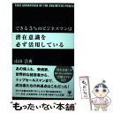  できる5％のビジネスマンは潜在意識を必ず活用している / 山田 浩典 / かんき出版 