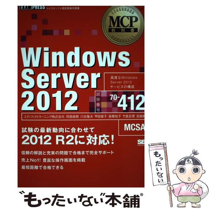 š WindowsServer2012 ޥեǧʳؽ ֹ70412 / ǥ / [ñܡʥեȥС]ڥ᡼̵...