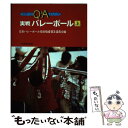 著者：日本バレーボール協会指導普及委員会出版社：大修館書店サイズ：単行本ISBN-10：4469162078ISBN-13：9784469162073■こちらの商品もオススメです ● 短期上達バレーボール 基本のテクニックから実戦へ / 日東書院本社 / 日東書院本社 [単行本] ● バレーボール上達book 実戦に強くなる！ / 成美堂出版 / 成美堂出版 [単行本] ● バレーボール入門 基本から実戦まで / 小泉勲 / 梧桐書院 [単行本] ■通常24時間以内に出荷可能です。※繁忙期やセール等、ご注文数が多い日につきましては　発送まで48時間かかる場合があります。あらかじめご了承ください。 ■メール便は、1冊から送料無料です。※宅配便の場合、2,500円以上送料無料です。※あす楽ご希望の方は、宅配便をご選択下さい。※「代引き」ご希望の方は宅配便をご選択下さい。※配送番号付きのゆうパケットをご希望の場合は、追跡可能メール便（送料210円）をご選択ください。■ただいま、オリジナルカレンダーをプレゼントしております。■お急ぎの方は「もったいない本舗　お急ぎ便店」をご利用ください。最短翌日配送、手数料298円から■まとめ買いの方は「もったいない本舗　おまとめ店」がお買い得です。■中古品ではございますが、良好なコンディションです。決済は、クレジットカード、代引き等、各種決済方法がご利用可能です。■万が一品質に不備が有った場合は、返金対応。■クリーニング済み。■商品画像に「帯」が付いているものがありますが、中古品のため、実際の商品には付いていない場合がございます。■商品状態の表記につきまして・非常に良い：　　使用されてはいますが、　　非常にきれいな状態です。　　書き込みや線引きはありません。・良い：　　比較的綺麗な状態の商品です。　　ページやカバーに欠品はありません。　　文章を読むのに支障はありません。・可：　　文章が問題なく読める状態の商品です。　　マーカーやペンで書込があることがあります。　　商品の痛みがある場合があります。