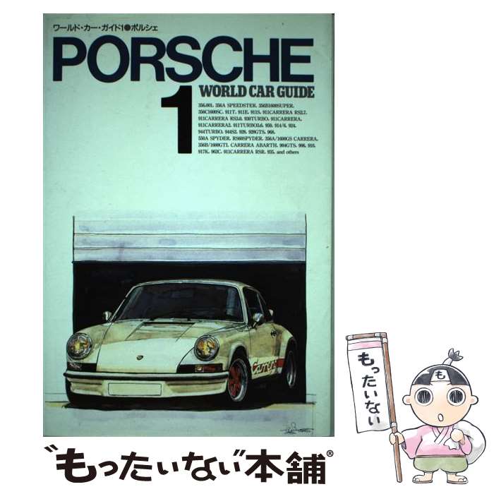 【中古】 ポルシェ / ネコ パブリッシング / ネコ パブリッシング 単行本 【メール便送料無料】【あす楽対応】