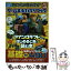 【中古】 ゲームまるわかりブック Vol．2 / 晋遊舎 / 晋遊舎 [ムック]【メール便送料無料】【あす楽対応】