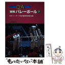 【中古】 実戦バレーボール 下 / 日本バレーボール協会指導普及委員会 / 大修館書店 [単行本]【メール便送料無料】【あす楽対応】