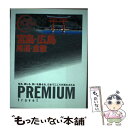 【中古】 宮島 広島 尾道 倉敷 / TAC出版編集部 / TAC出版 単行本（ソフトカバー） 【メール便送料無料】【あす楽対応】