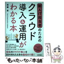 著者：加藤 章出版社：技術評論社サイズ：単行本（ソフトカバー）ISBN-10：4774185361ISBN-13：9784774185361■こちらの商品もオススメです ● ITエンジニア必携！「顧客対応」の掟と極意153 / 本園 明史 / 翔泳社 [単行本（ソフトカバー）] ■通常24時間以内に出荷可能です。※繁忙期やセール等、ご注文数が多い日につきましては　発送まで48時間かかる場合があります。あらかじめご了承ください。 ■メール便は、1冊から送料無料です。※宅配便の場合、2,500円以上送料無料です。※あす楽ご希望の方は、宅配便をご選択下さい。※「代引き」ご希望の方は宅配便をご選択下さい。※配送番号付きのゆうパケットをご希望の場合は、追跡可能メール便（送料210円）をご選択ください。■ただいま、オリジナルカレンダーをプレゼントしております。■お急ぎの方は「もったいない本舗　お急ぎ便店」をご利用ください。最短翌日配送、手数料298円から■まとめ買いの方は「もったいない本舗　おまとめ店」がお買い得です。■中古品ではございますが、良好なコンディションです。決済は、クレジットカード、代引き等、各種決済方法がご利用可能です。■万が一品質に不備が有った場合は、返金対応。■クリーニング済み。■商品画像に「帯」が付いているものがありますが、中古品のため、実際の商品には付いていない場合がございます。■商品状態の表記につきまして・非常に良い：　　使用されてはいますが、　　非常にきれいな状態です。　　書き込みや線引きはありません。・良い：　　比較的綺麗な状態の商品です。　　ページやカバーに欠品はありません。　　文章を読むのに支障はありません。・可：　　文章が問題なく読める状態の商品です。　　マーカーやペンで書込があることがあります。　　商品の痛みがある場合があります。