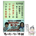 【中古】 吉田沙保里と伊調馨を育てた至学館「前田食堂」のやり...