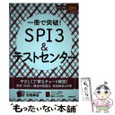 【中古】 一冊で突破！SPI3＆テストセンター 2019年入社用 / 成美堂出版編集部 / 成美堂出版 単行本 【メール便送料無料】【あす楽対応】