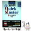 【中古】 公務員試験過去問新Quick　Master 大卒程度対応 4 第5版 / 東京リーガルマインド LEC総合研究所　公務員試験部 / 東京 [単行本]【メール便送料無料】【あす楽対応】