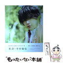 【中古】 中村倫也『童詩』 / 中村 倫也 / ワニブックス 単行本（ソフトカバー） 【メール便送料無料】【あす楽対応】