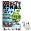 【中古】 XPをあと7年使う特選技「ぜんぶ」！ / 宝島社 / 宝島社 [ムック]【メール便送料無料】【あす楽対応】