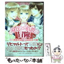 【中古】 身代わり伯爵の冒険 第6巻 / 柴田 五十鈴 / 角川書店(角川グループパブリッシング) [コミック]【メール便送料無料】【あす楽対応】