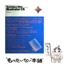 【中古】 Technique bible Illustrator CS / なかの たかし / ソフトバンククリエイティブ 単行本 【メール便送料無料】【あす楽対応】