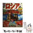 【中古】 るるぶロシア モスクワ サンクトペテルブルク / ジェイティビィパブリッシング / ジェイティビィパブリッシング ムック 【メール便送料無料】【あす楽対応】