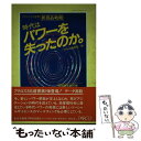 楽天もったいない本舗　楽天市場店【中古】 時代はパワーを失ったのか 新商品戦略 / 月刊アクロス編集室, パルコ出版第一編集 / パルコ [ペーパーバック]【メール便送料無料】【あす楽対応】