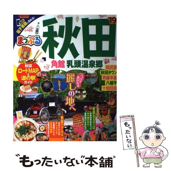 竿燈の本 堀田正治 秋田文化出版 堀田正治/著 2026年最新】Yahoo