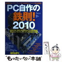 著者：日経WinPC編集部出版社：日経BPサイズ：雑誌ISBN-10：4822224708ISBN-13：9784822224707■こちらの商品もオススメです ● PC自作の鉄則！ 2014 / 日経パソコン / 日経BP [ムック] ● PC自作の鉄則！ 2015 / 日経WinPC / 日経BP [ムック] ● PC自作の鉄則！ 2013 / 日経WinPC / 日経BP [雑誌] ● PC自作の鉄則！ 2016 / 日経パソコン / 日経BP [単行本] ● PC自作の鉄則！ 最新パーツ選びの基礎知識からトラブル解決までを全網 2018 / 日経BP [ムック] ● PC自作の鉄則！ 知っているようで知らなかった、PC自作の疑問が解消 2008 / 日経WinPC / 日経BP [雑誌] ● PC自作の鉄則！ 2011 / 日経WinPC編集部 / 日経BP [雑誌] ● PC自作の鉄則！ 2012 / 日経WinPC編集部 / 日経BP [雑誌] ● PC自作の鉄則！ 2009 / 日経WinPC / 日経BP [雑誌] ■通常24時間以内に出荷可能です。※繁忙期やセール等、ご注文数が多い日につきましては　発送まで48時間かかる場合があります。あらかじめご了承ください。 ■メール便は、1冊から送料無料です。※宅配便の場合、2,500円以上送料無料です。※あす楽ご希望の方は、宅配便をご選択下さい。※「代引き」ご希望の方は宅配便をご選択下さい。※配送番号付きのゆうパケットをご希望の場合は、追跡可能メール便（送料210円）をご選択ください。■ただいま、オリジナルカレンダーをプレゼントしております。■お急ぎの方は「もったいない本舗　お急ぎ便店」をご利用ください。最短翌日配送、手数料298円から■まとめ買いの方は「もったいない本舗　おまとめ店」がお買い得です。■中古品ではございますが、良好なコンディションです。決済は、クレジットカード、代引き等、各種決済方法がご利用可能です。■万が一品質に不備が有った場合は、返金対応。■クリーニング済み。■商品画像に「帯」が付いているものがありますが、中古品のため、実際の商品には付いていない場合がございます。■商品状態の表記につきまして・非常に良い：　　使用されてはいますが、　　非常にきれいな状態です。　　書き込みや線引きはありません。・良い：　　比較的綺麗な状態の商品です。　　ページやカバーに欠品はありません。　　文章を読むのに支障はありません。・可：　　文章が問題なく読める状態の商品です。　　マーカーやペンで書込があることがあります。　　商品の痛みがある場合があります。