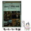 【中古】 京都まるごと博物館・美術館 日本文化の粋 / ハースト婦人画報社 / ハースト婦人画報社 [単行..