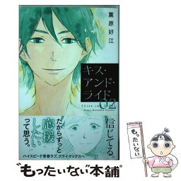 【中古】 キス・アンド・ライド 02 / 薫原 好江 / 講談社 [コミック]【メール便送料無料】【あす楽対応】