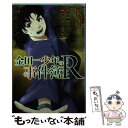  金田一少年の事件簿R 5 / さとう ふみや / 講談社 