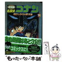  名探偵コナン 時計じかけの摩天楼　劇場版 下巻 / 青山 剛昌 / 小学館 